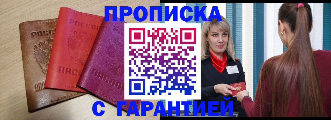 купить прописку в Арзамасе