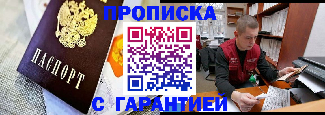 купить прописку в Арзамасе